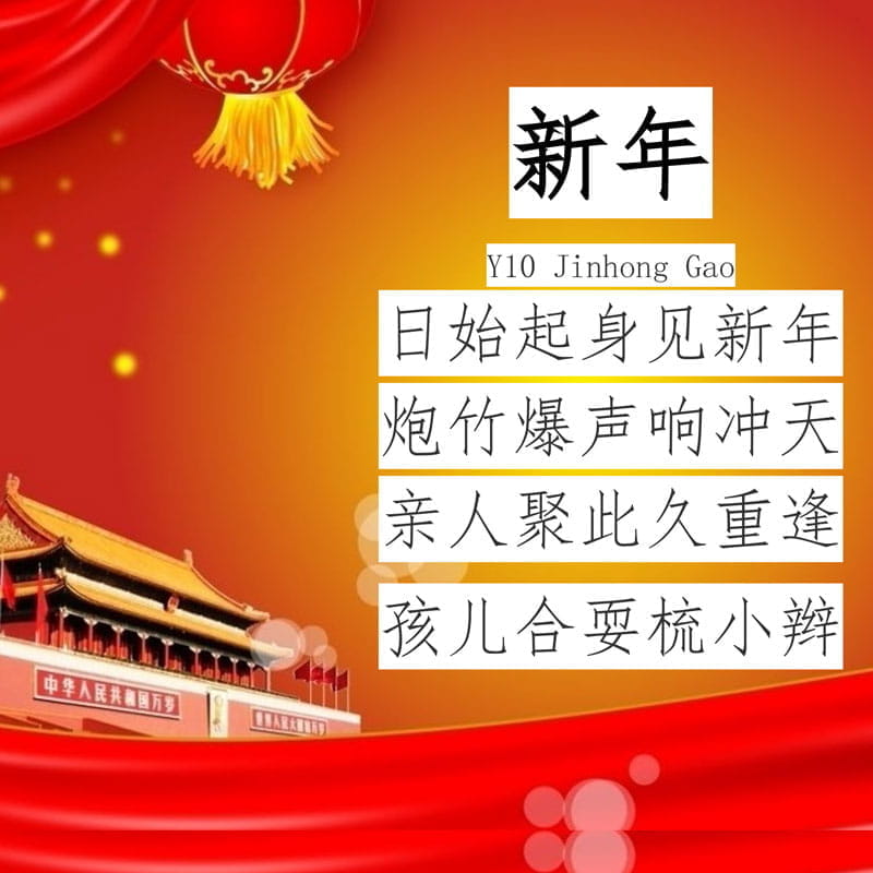 中学喜迎兔年新春2023 - Secondary Students welcome Year of the Rabbit 2023