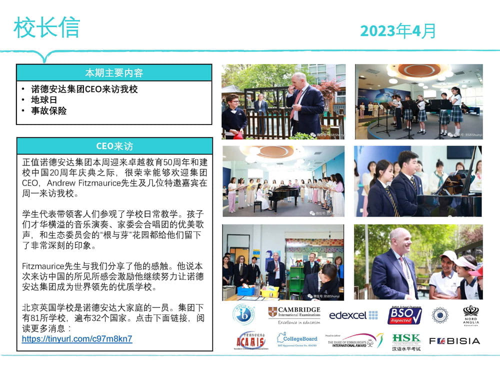 校长信 2023年4月21日 - Principal Update 21 April 2023