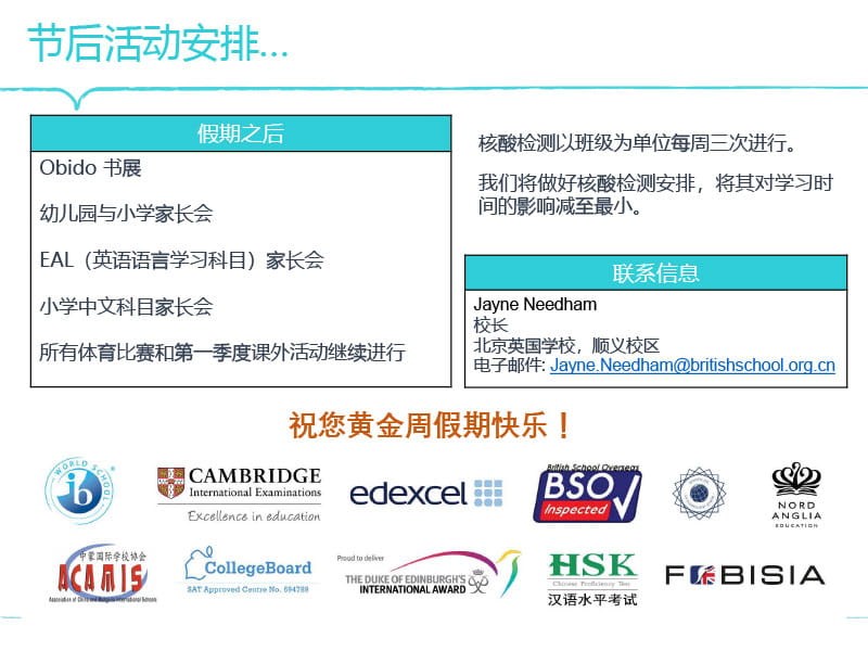 校长信 - 2022年9月30日 - Principal Update 30 September 2022