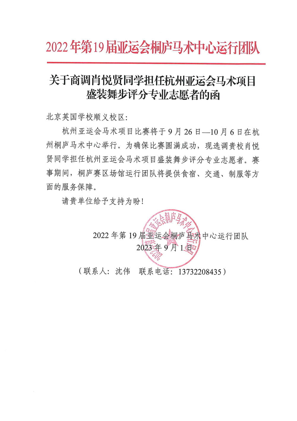 杭州亚运会 盛装舞步技术志愿者-肖悦贤 - BSB Xiao Yuexian at the 19th Asian Game Hangzhou