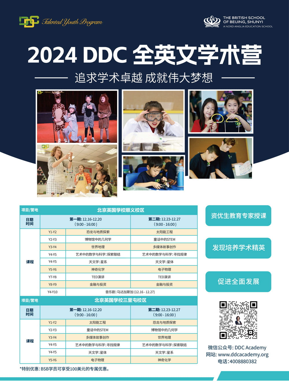 2024 DDC全英文学术圣诞营 – 开始报名！ - DDC Academic Camps Dec 2024 Sign up now