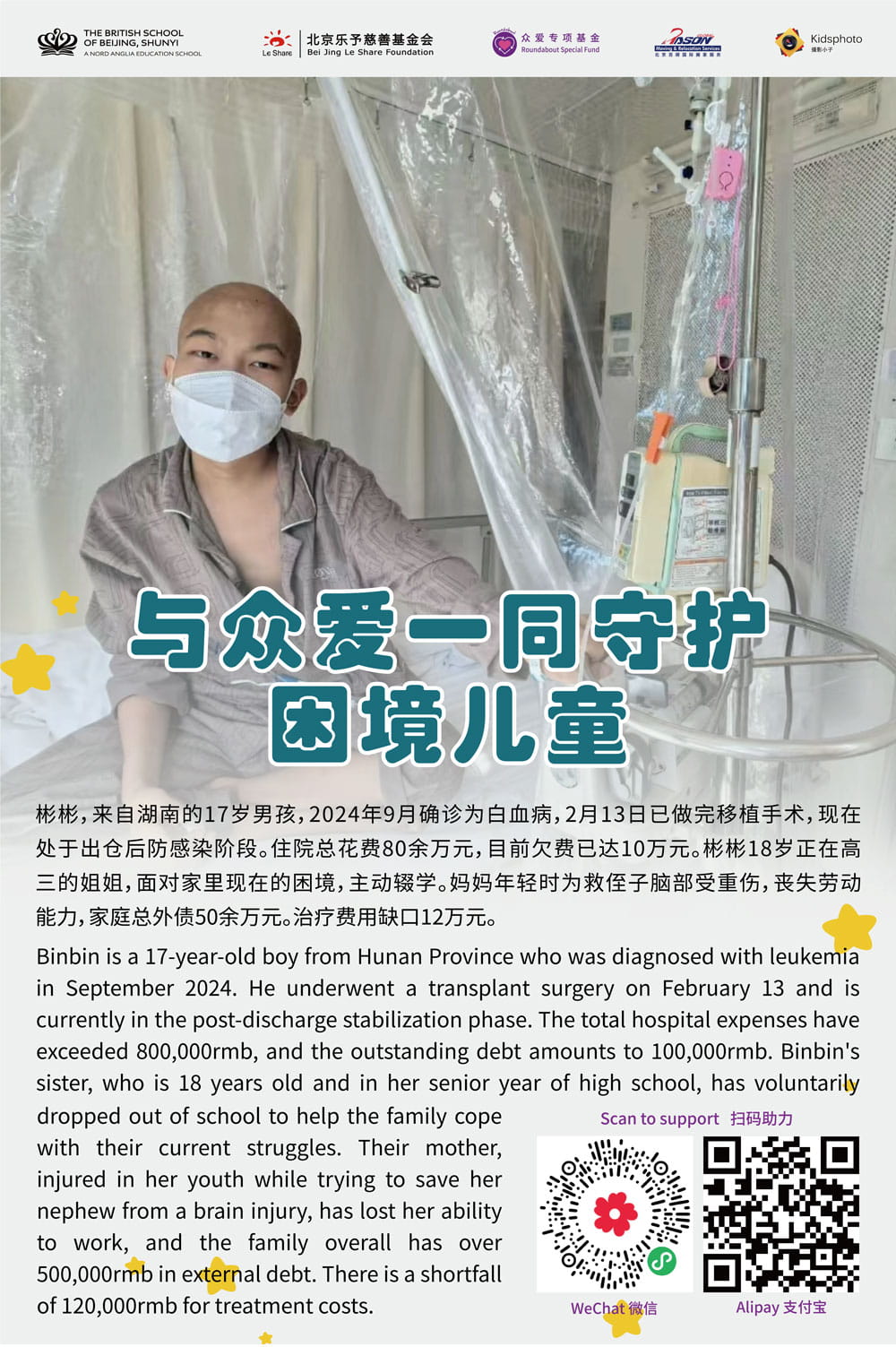 北京英国学校顺义校区. 众爱慈善书市 3 月 1 日 - Join Roundabout Book Fair at BSB Shunyi on 1st March 2025