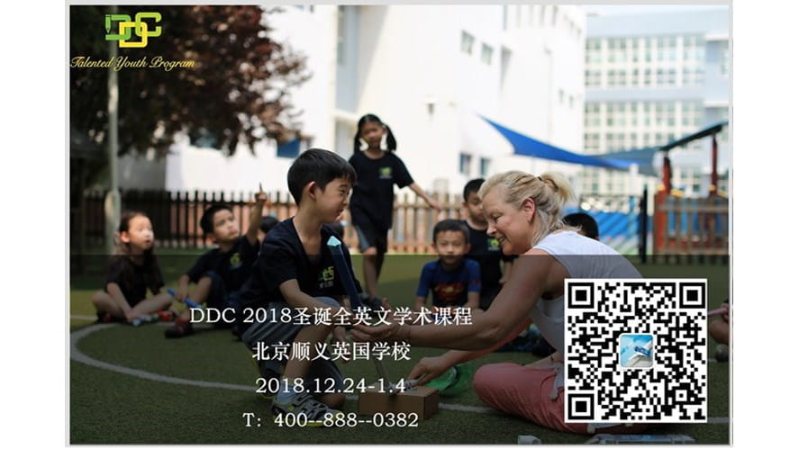 DDC 2018 圣诞全英文学术课程 - ddc-2018-christmas-talented-youth-program